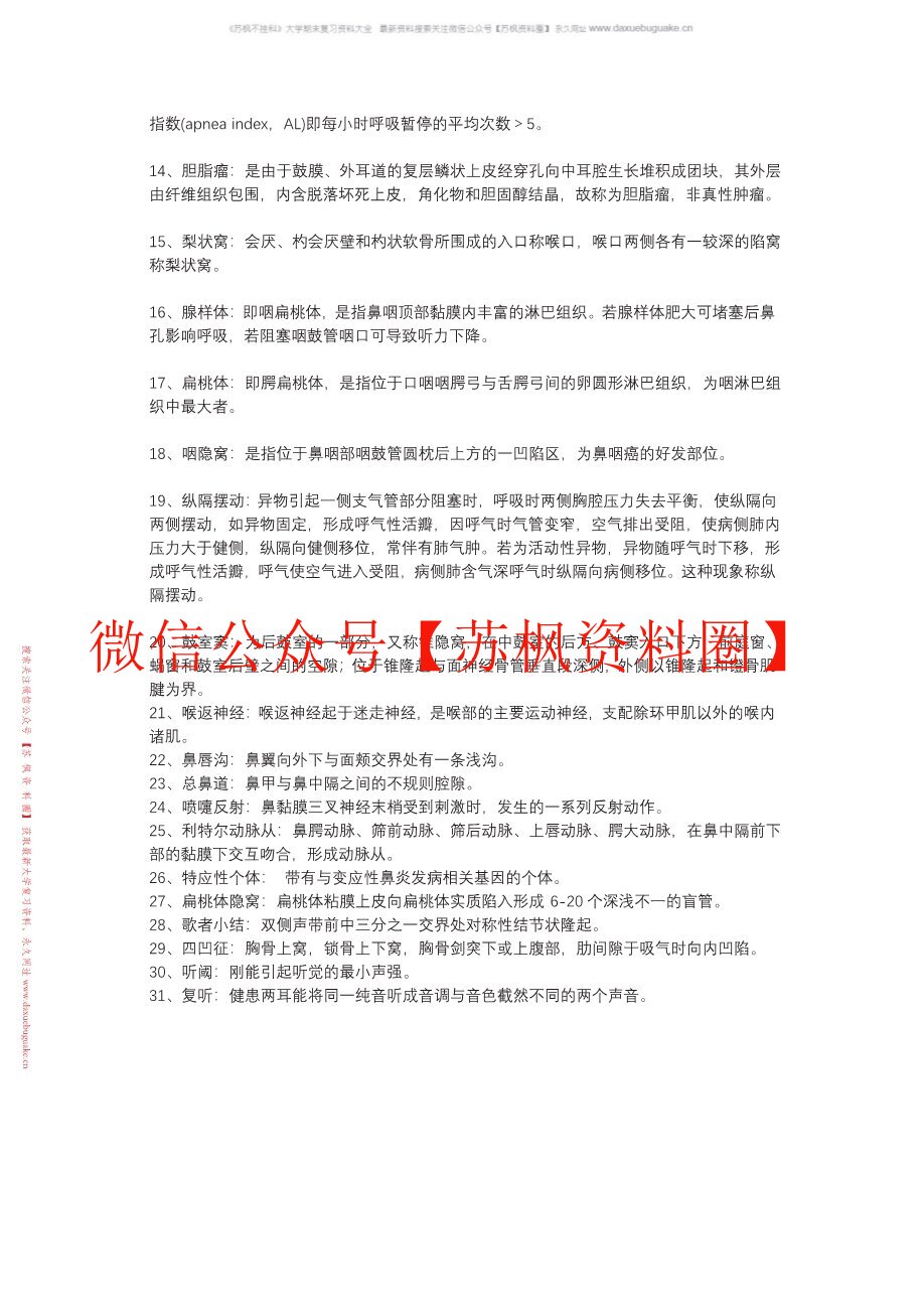 耳鼻咽喉头颈外科学